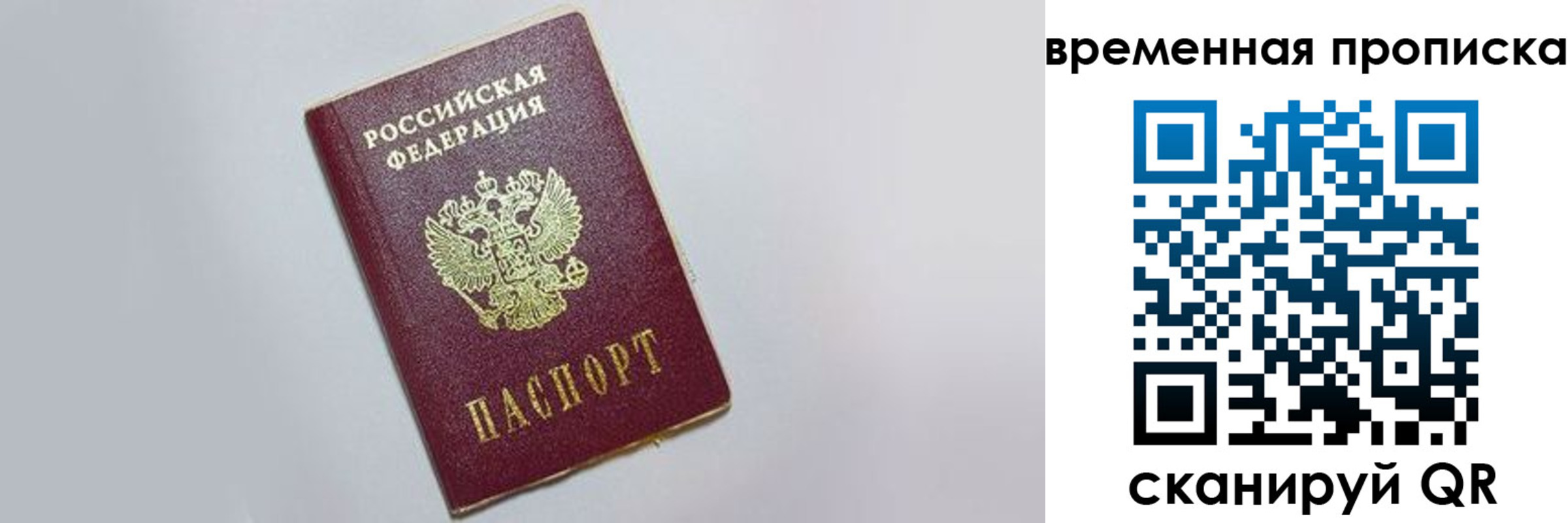 прописка штамп в Реутове