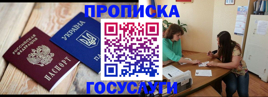 прописка для работы в Реутове