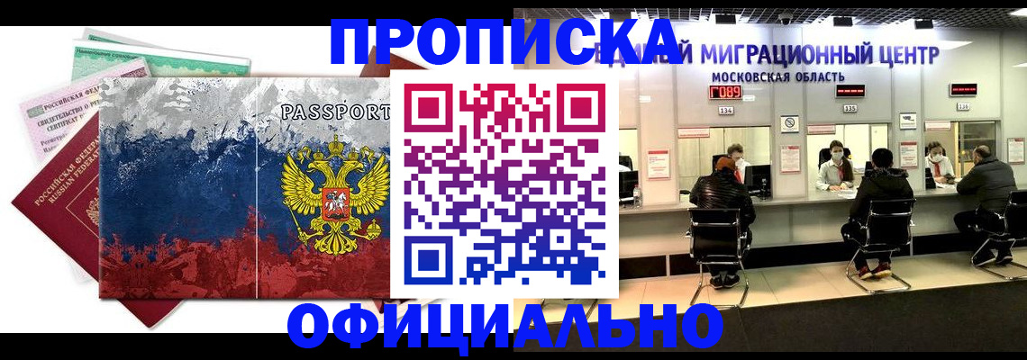 регистрация в Реутове