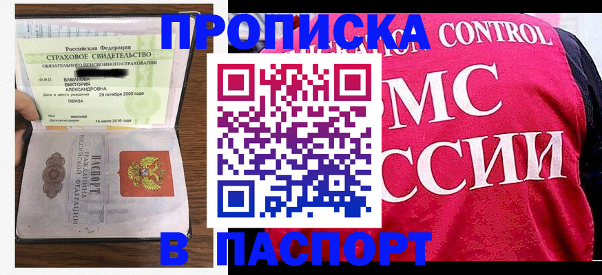 прописка паспорт в Реутове