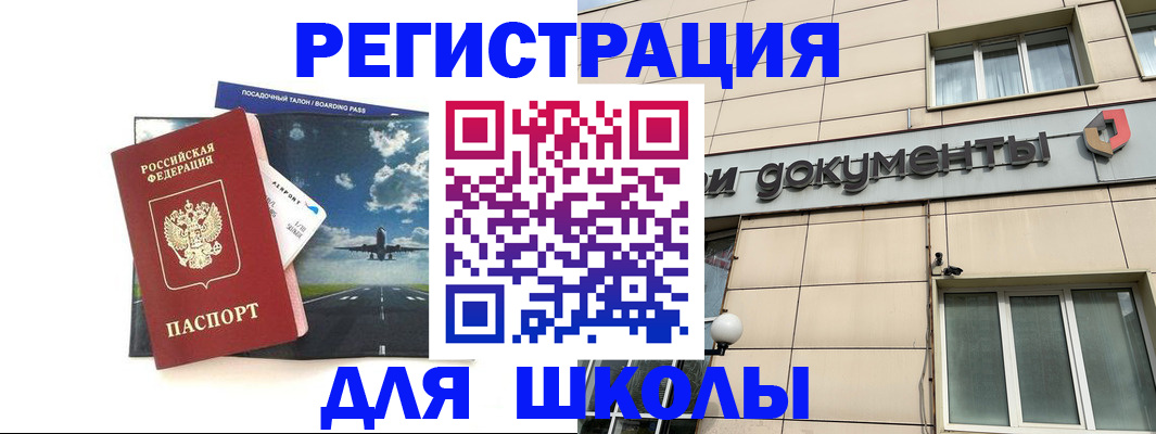 прописка ребенка в Реутове