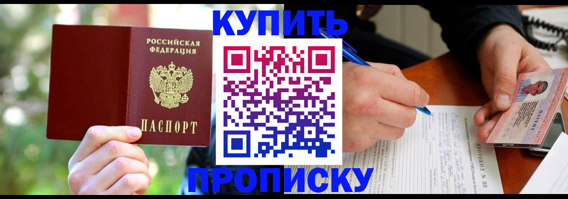 временная регистрация для всех в Реутове