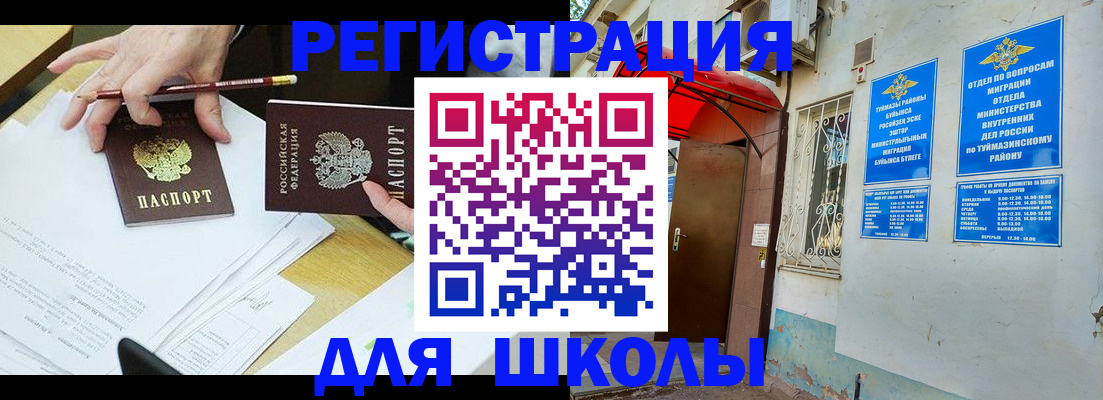 прописка 2025 в Реутове