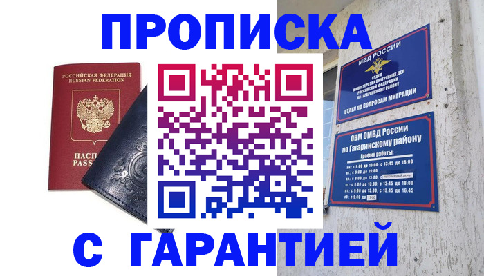 прописка ребенка в Реутове