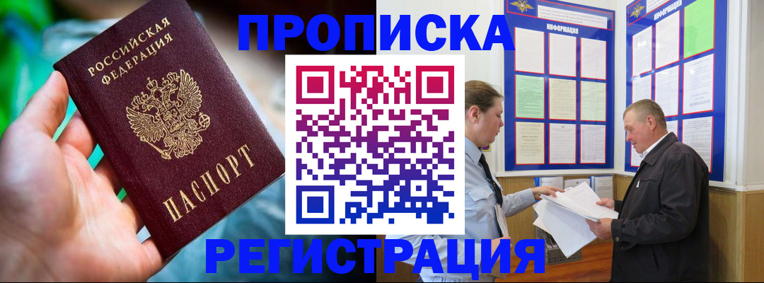прописка регистрация в Реутове