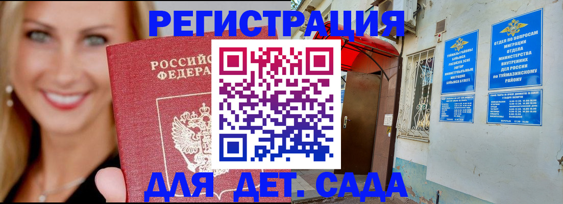 временная регистрация недорого в Реутове