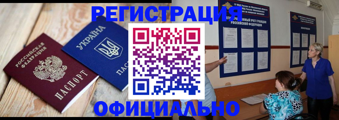 купить прописку в Реутове